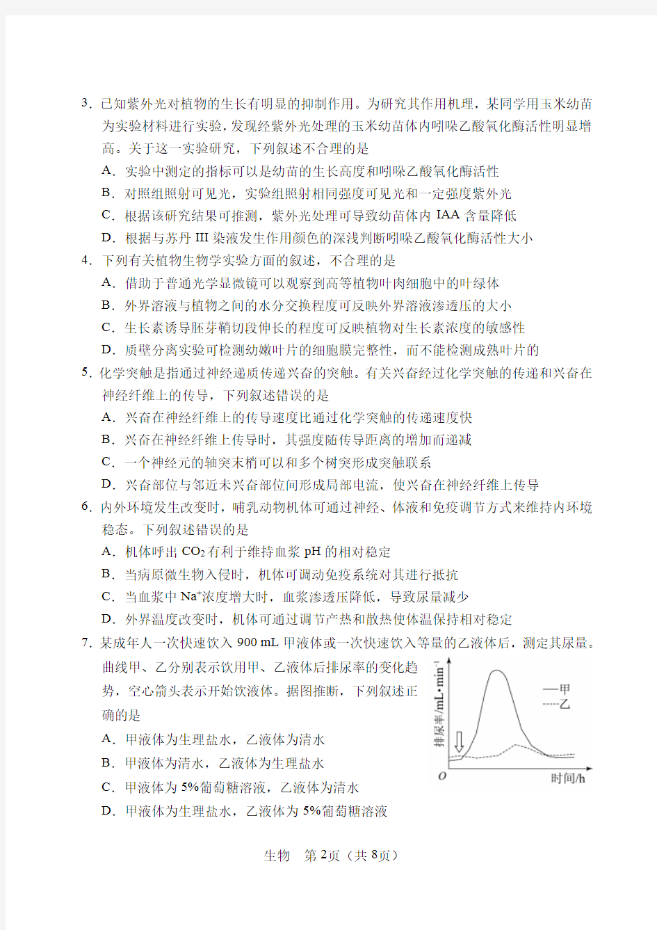 2018年高考生物测试试卷