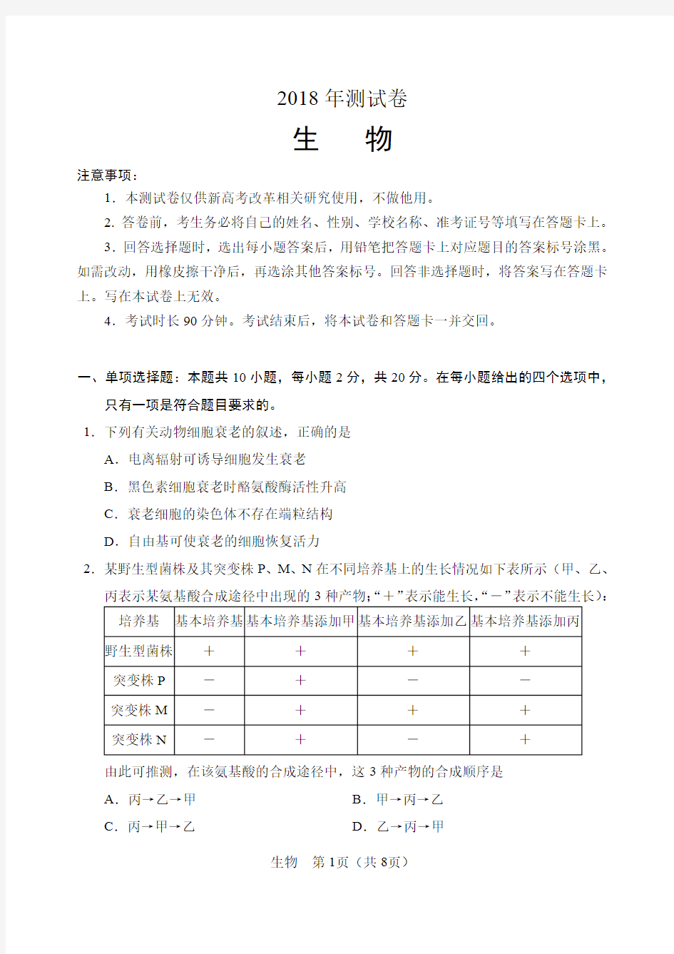 2018年高考生物测试试卷