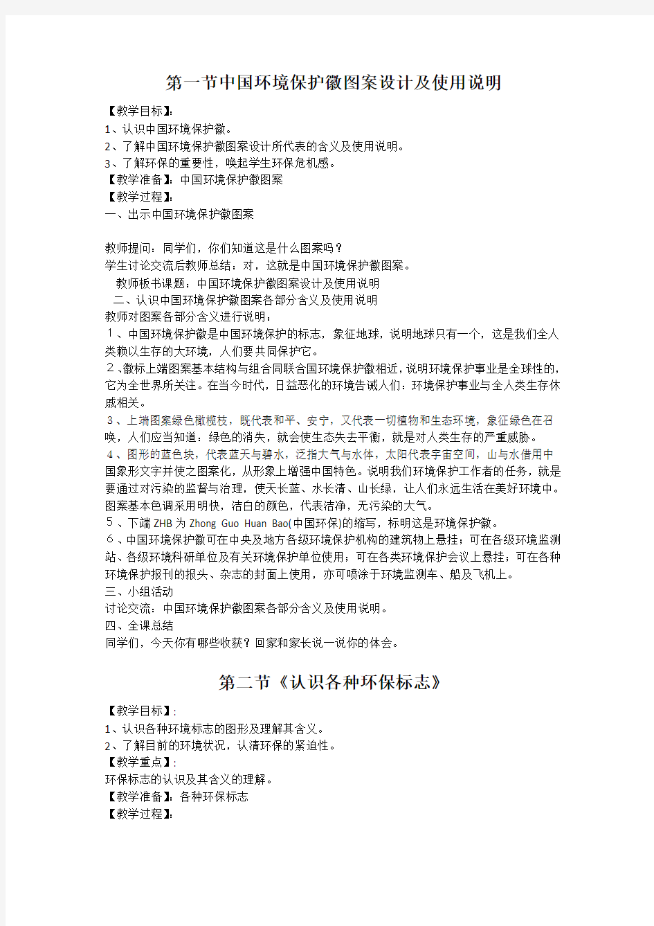 小水滴校本教材教案