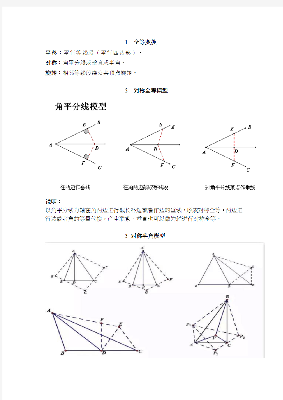 初中三年常用的数学模型大汇总