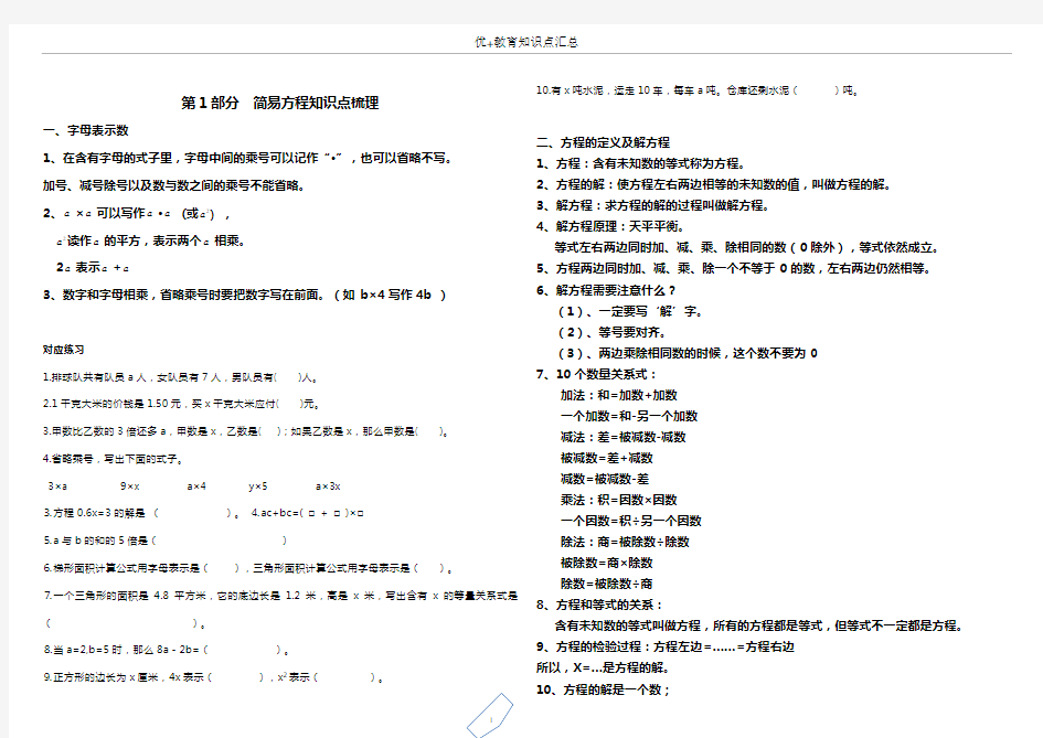 (完整word版)苏教版五年级下册简易方程知识点梳理