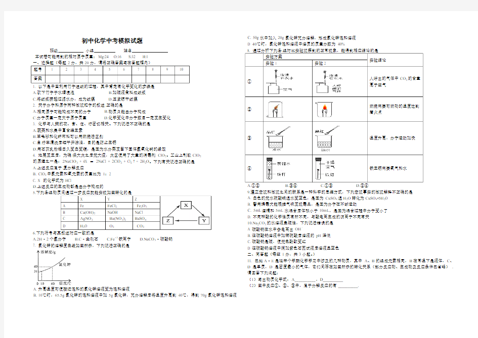 2019年初中化学中考模拟试题