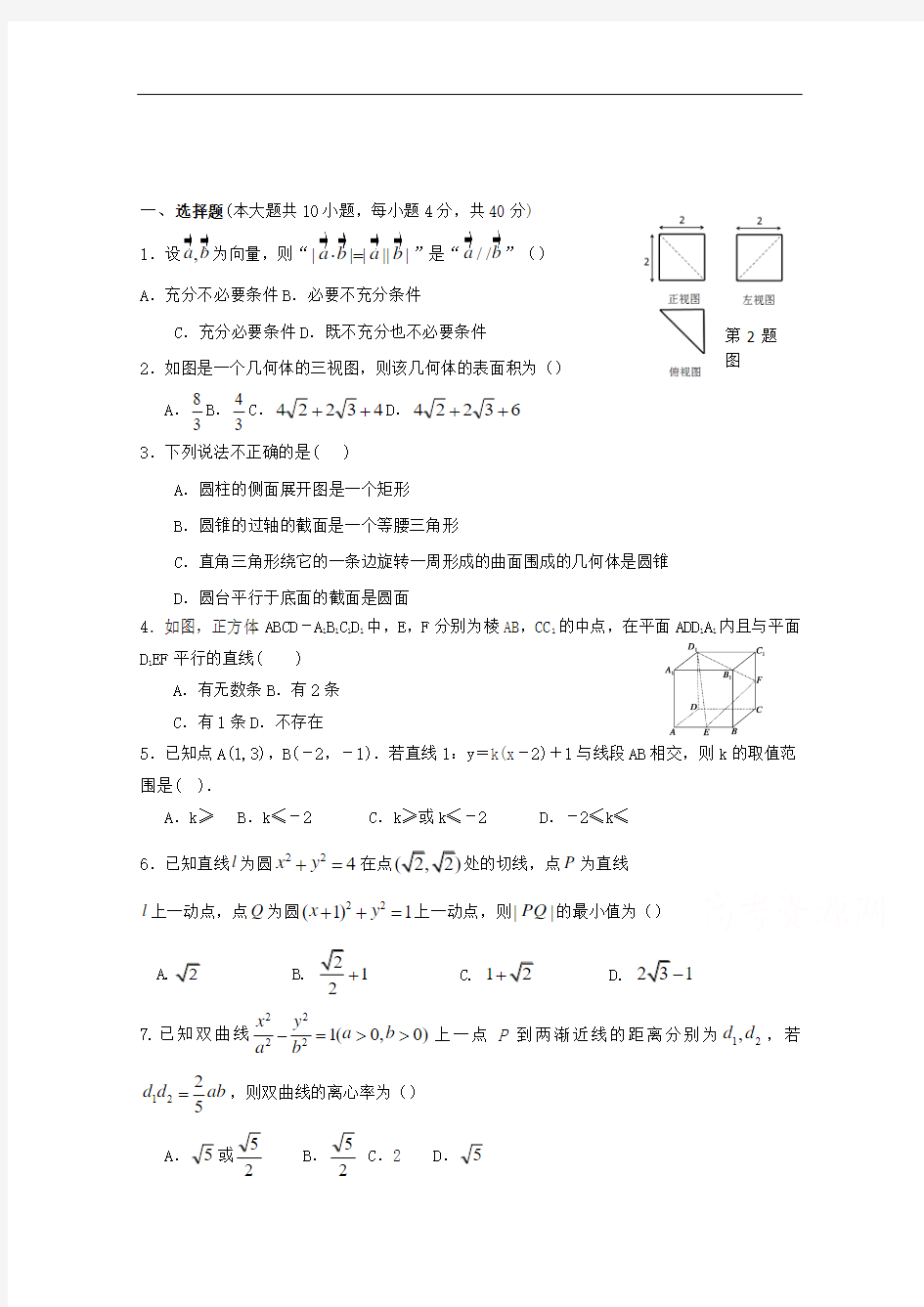 2018-2019学年高二上学期数学周练试题(九)