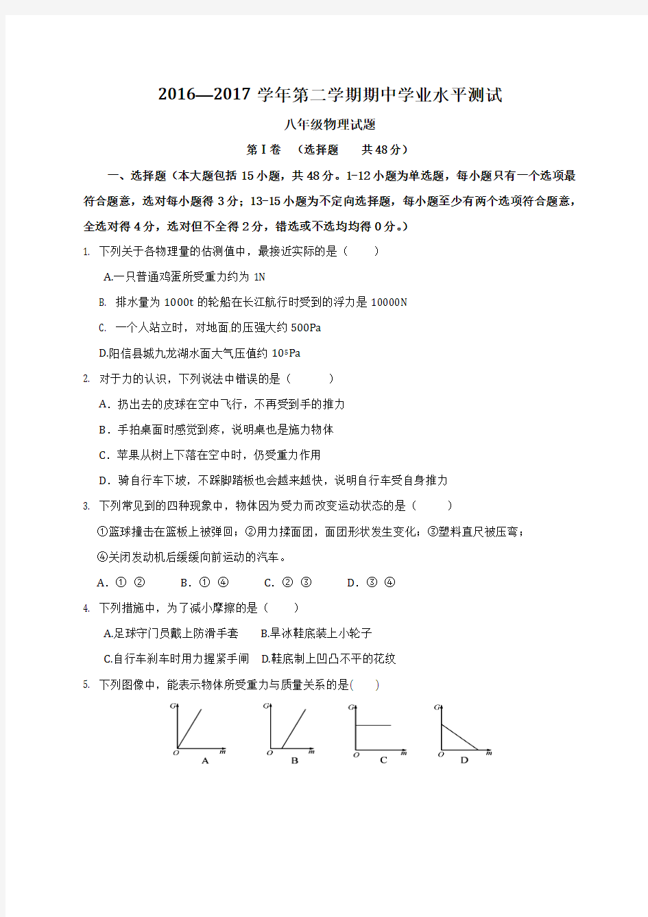 滨州市阳信县2016-2017年第二学期八年级物理期中试题及答案