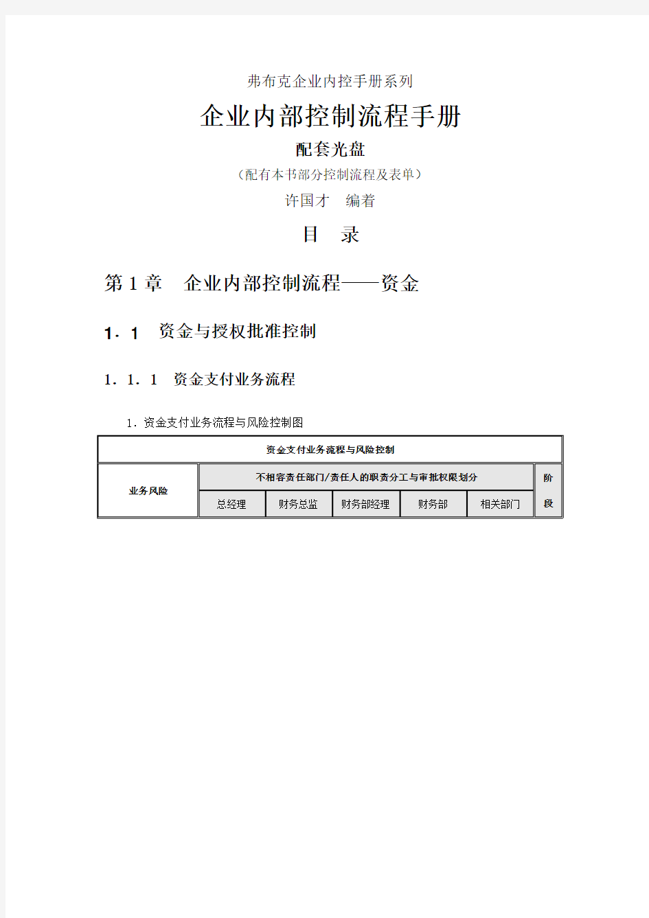 企业内部控制流程手册配套光盘