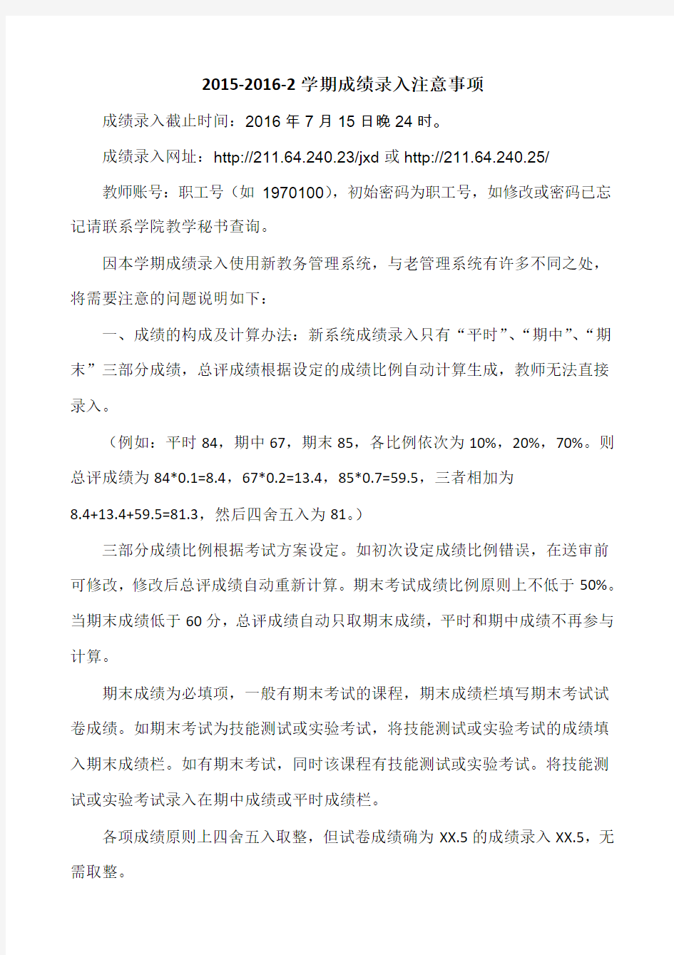 临沂大学成绩录入注意事项