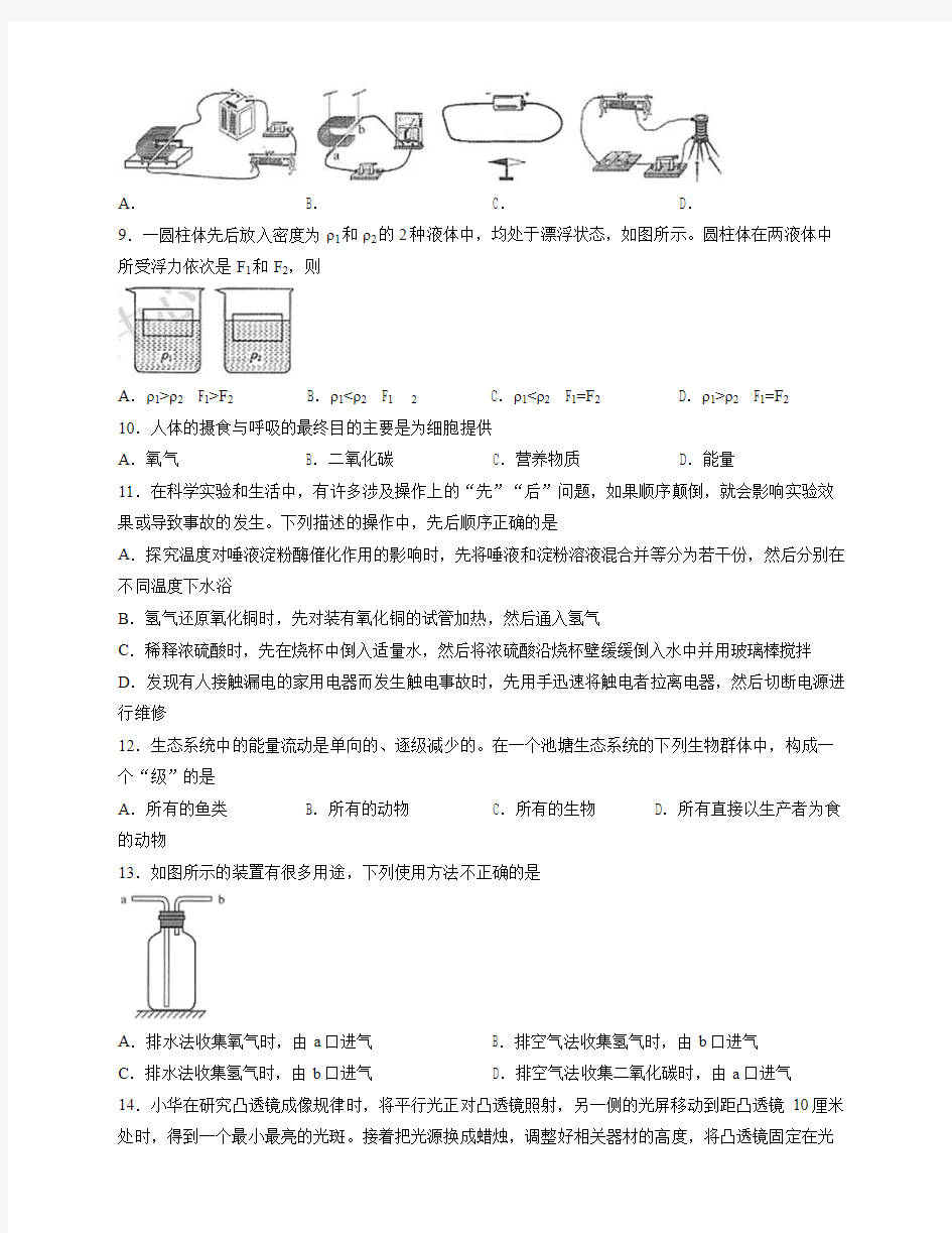 2018年浙江省湖州市中考科学试卷包含答案