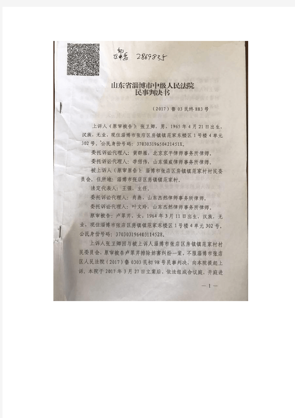 房屋纠纷法院判决书