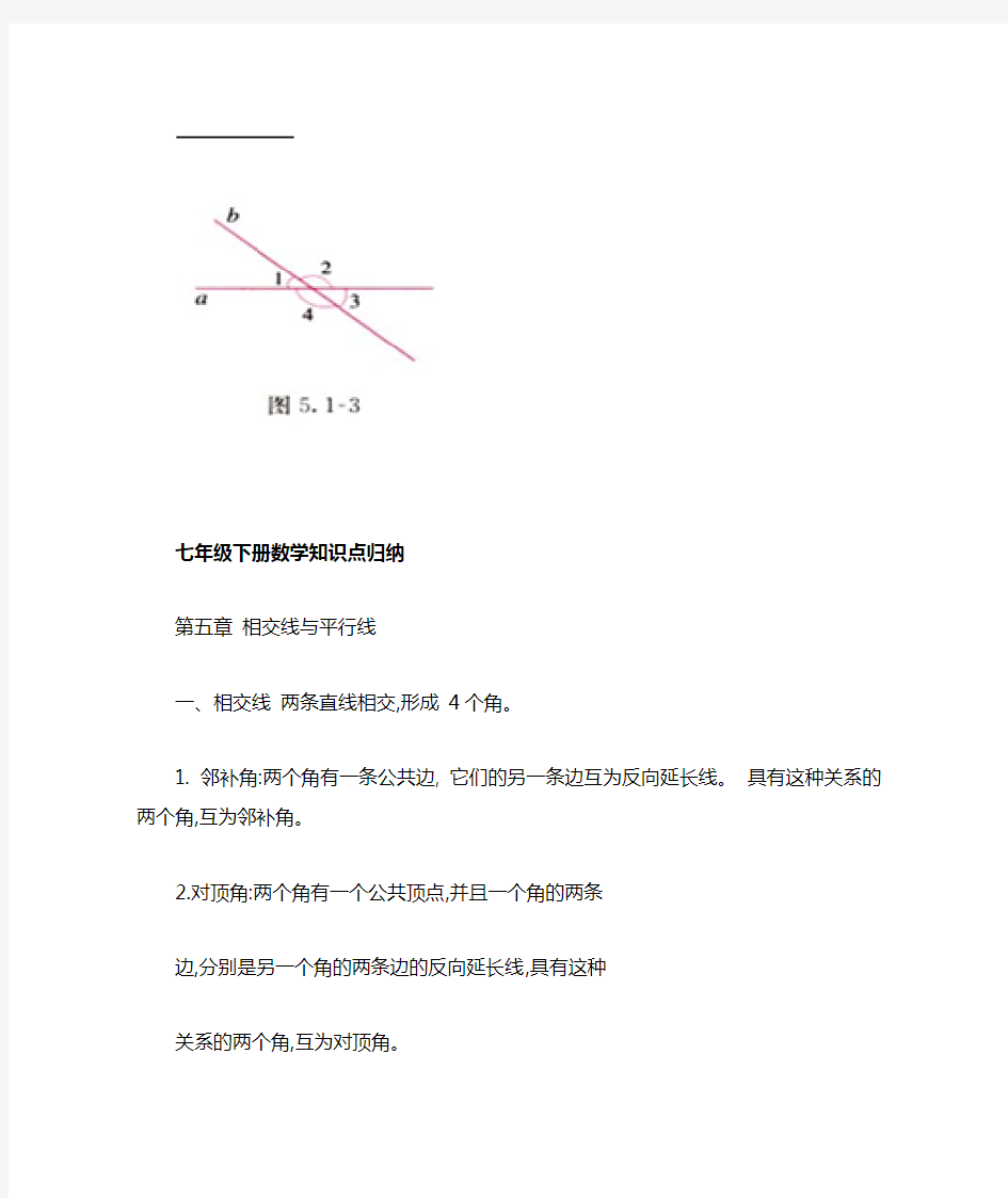 七年级下册数学知识点归纳