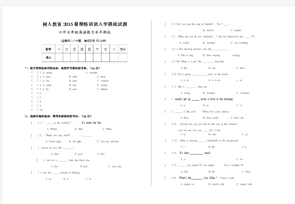 六升七年级英语摸底试卷