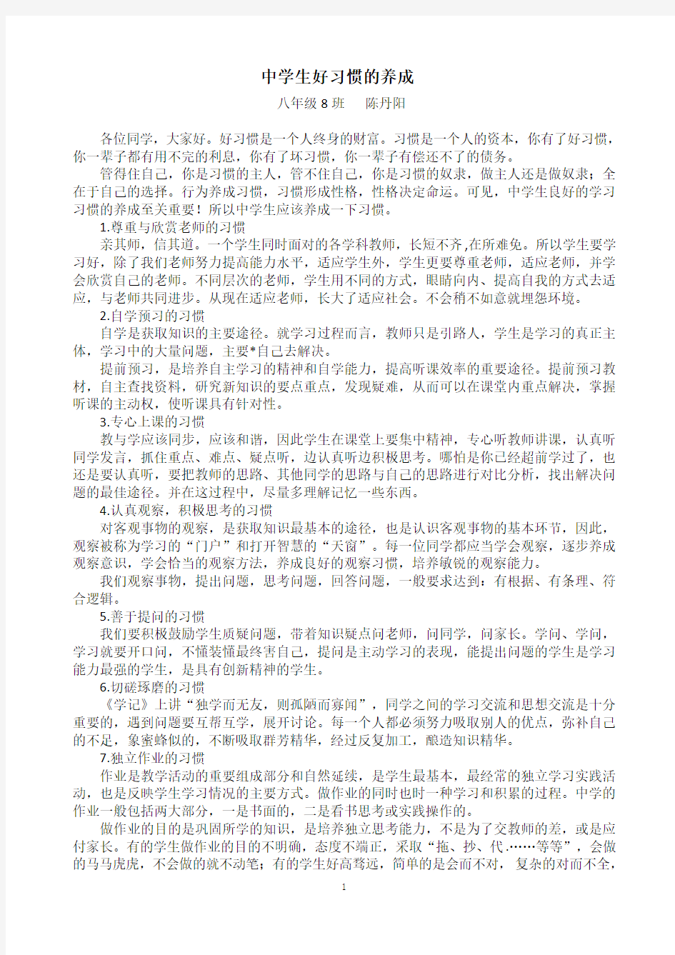 八大习惯养成演讲稿11