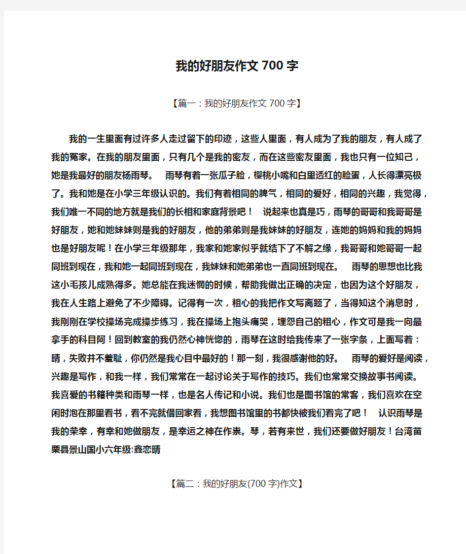 我的好朋友作文700字