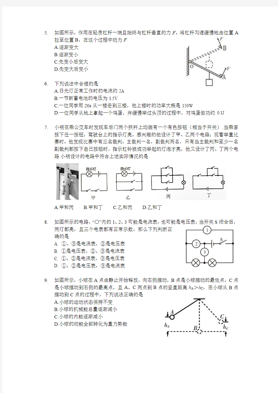 江苏省南京市玄武区2017-2018学年九年级上学期期中物理考试试题(PDF版)