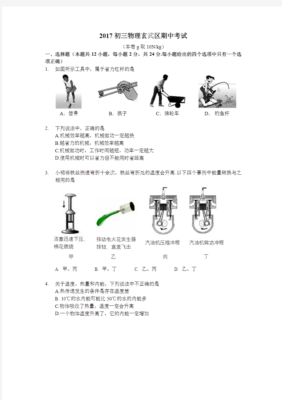 江苏省南京市玄武区2017-2018学年九年级上学期期中物理考试试题(PDF版)