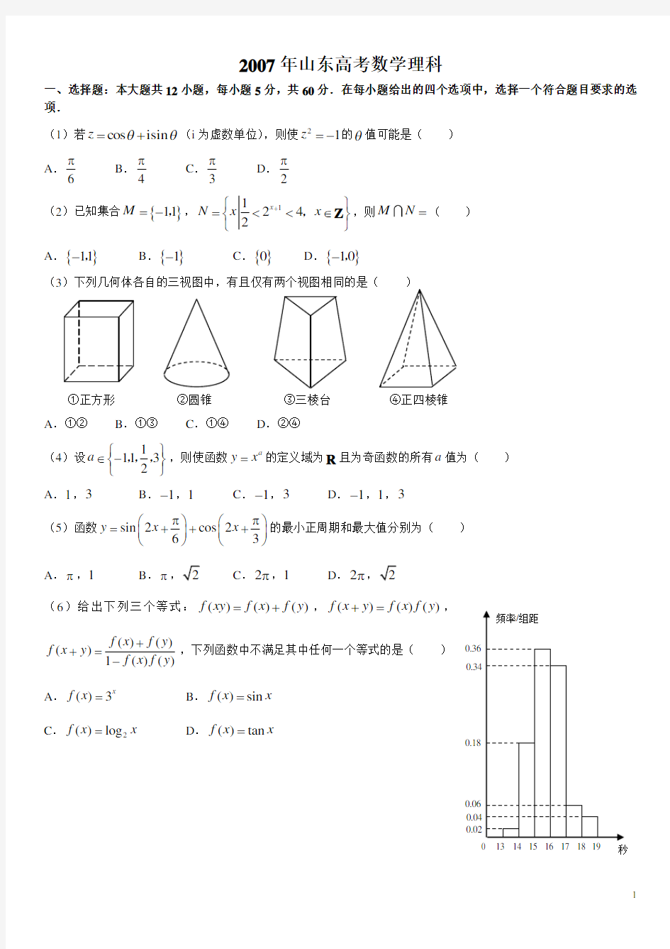 (完整版)十年山东高考数学试题汇编