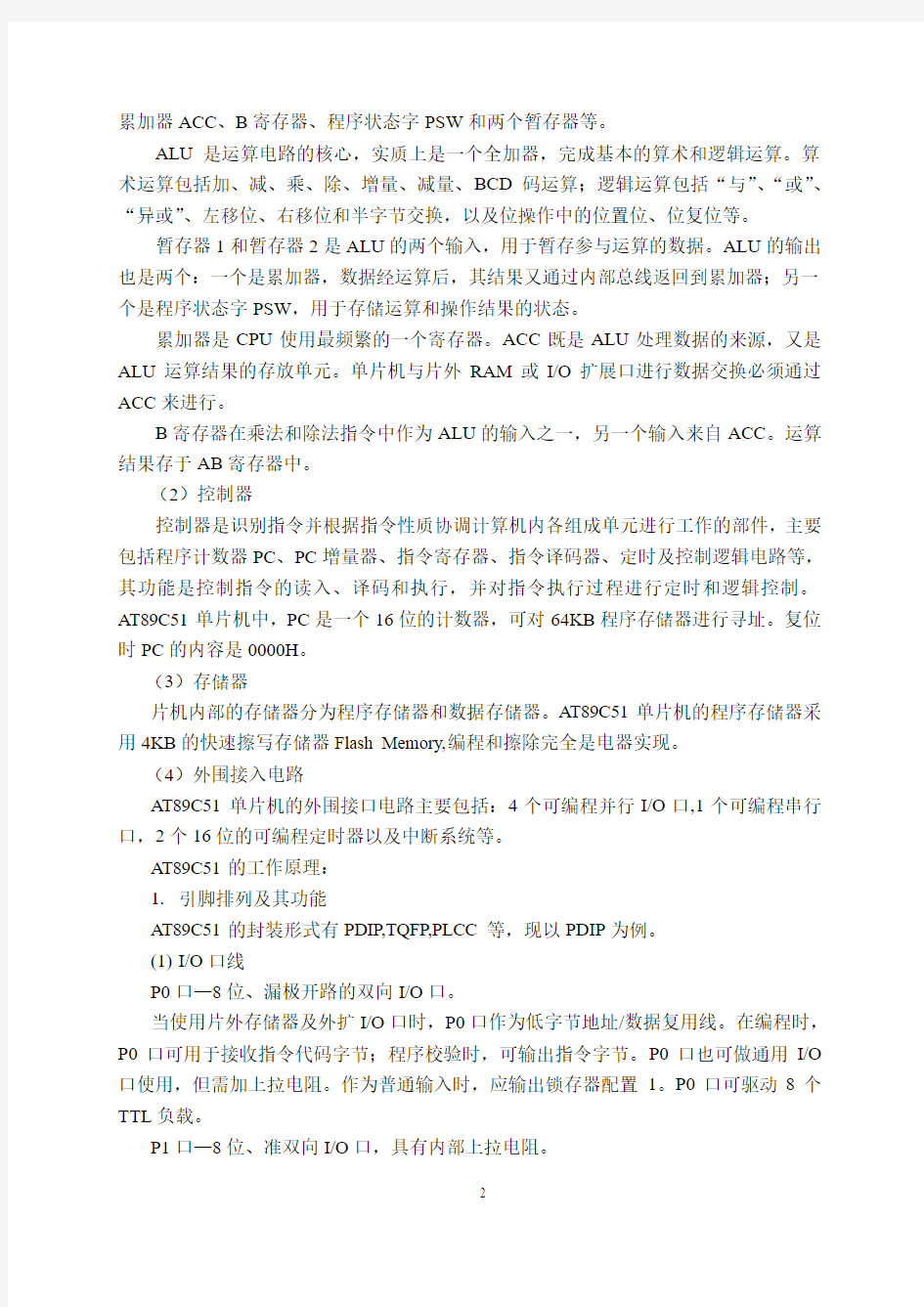 基于proteus的单片机控制模拟交通灯的设计