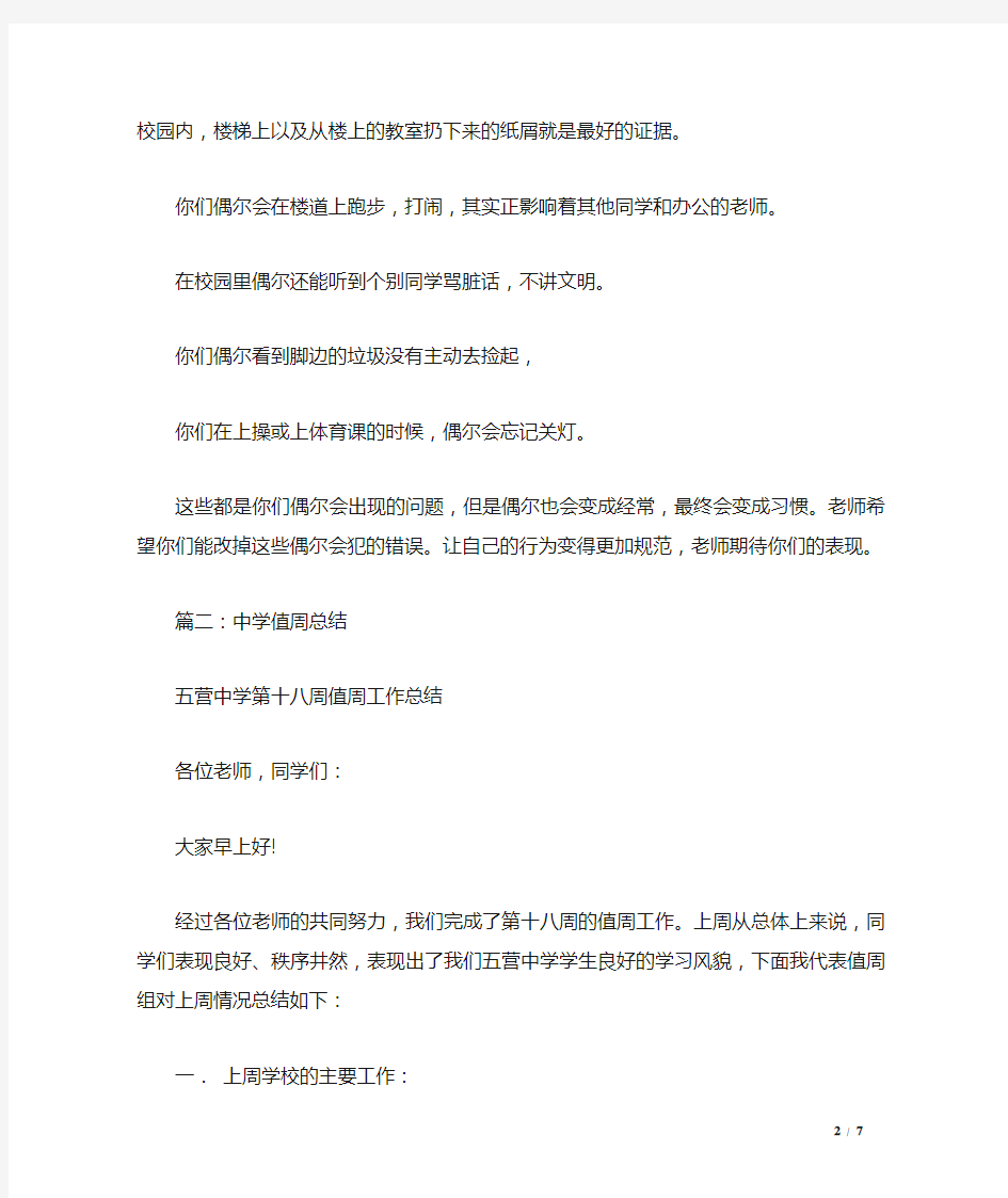 初中教师值周总结