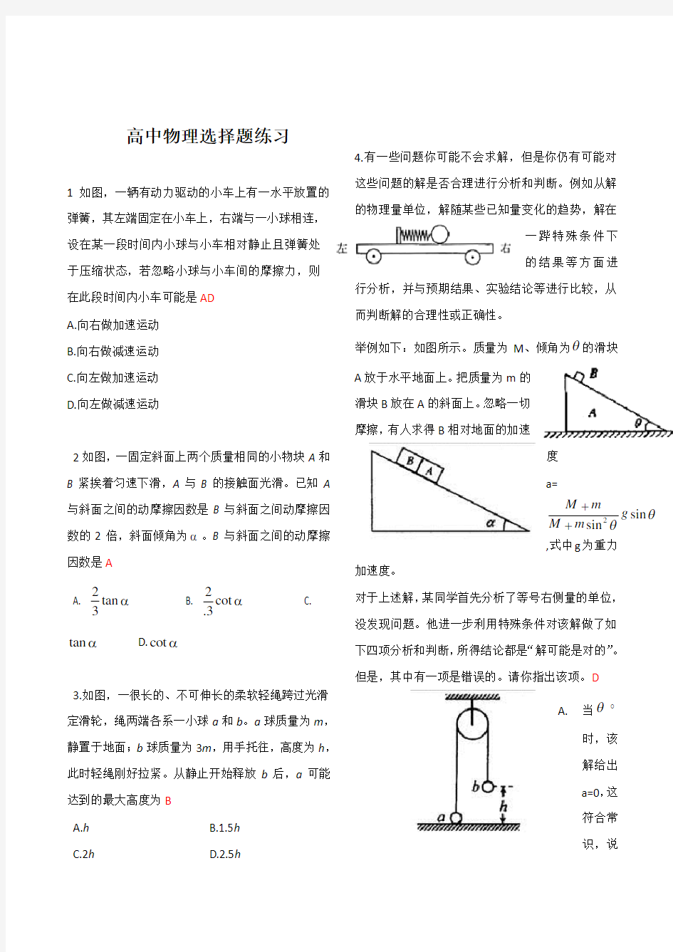 (精心整理)高中物理选择题