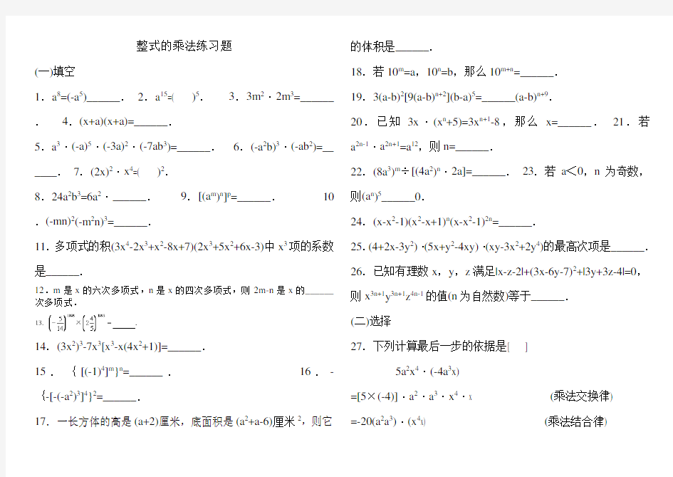 整式的乘法练习题