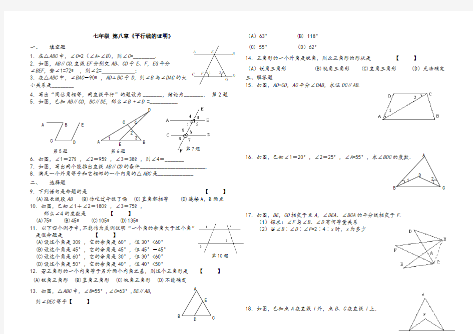 初中数学《平行线的证明》单元测试题