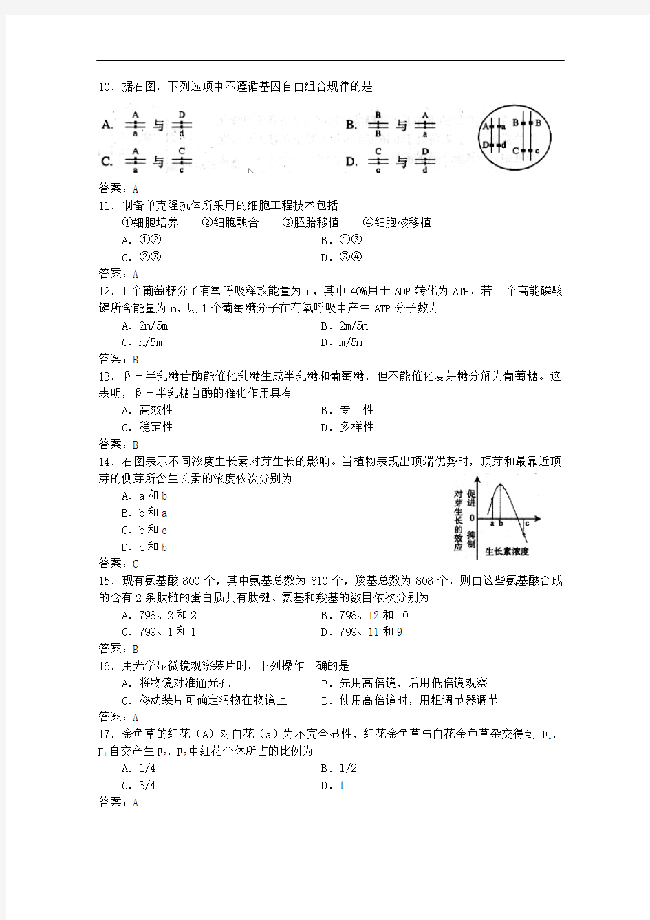 2018年上海高考生物试题(纯)