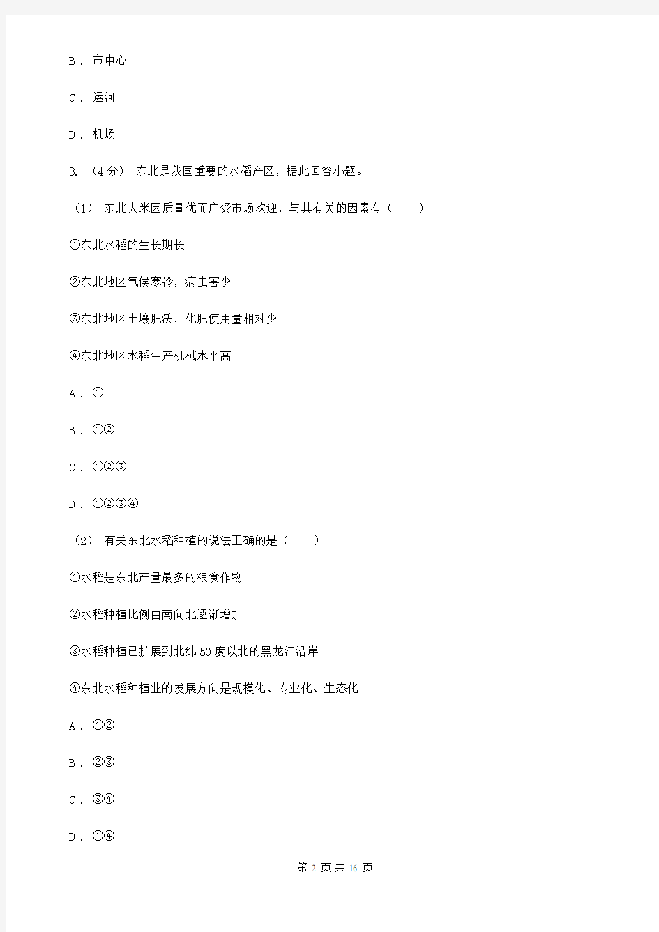 江西省新余市高考地理二轮复习专题07 农业生产活动