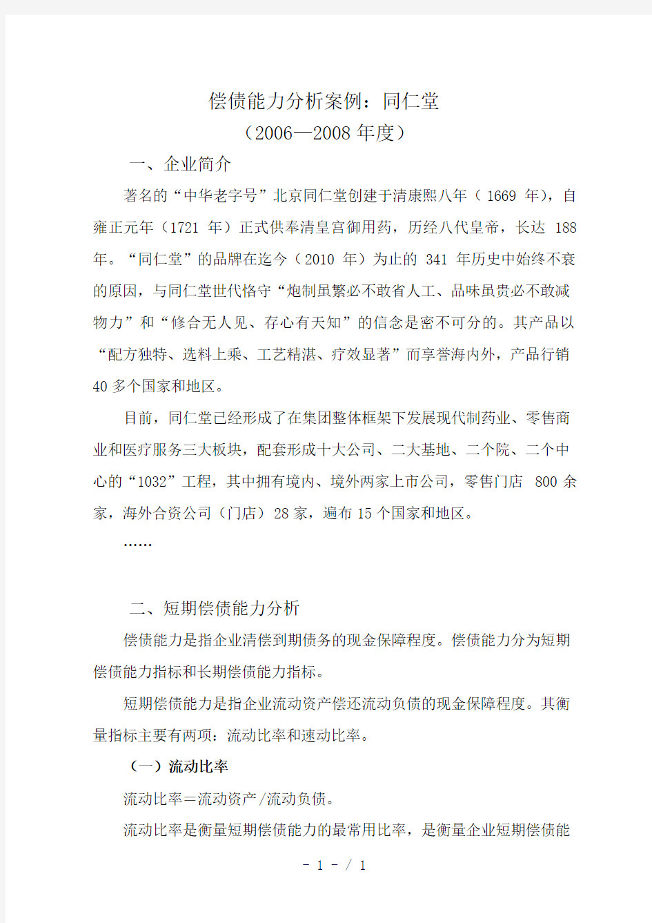 同仁堂偿债能力分析