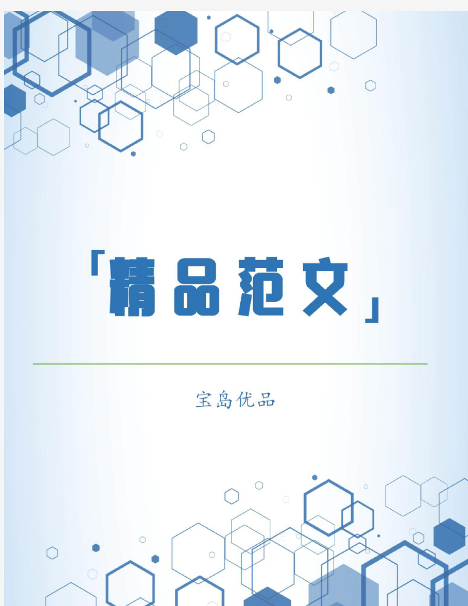 (精)2020最新大学生村干部鉴定材料