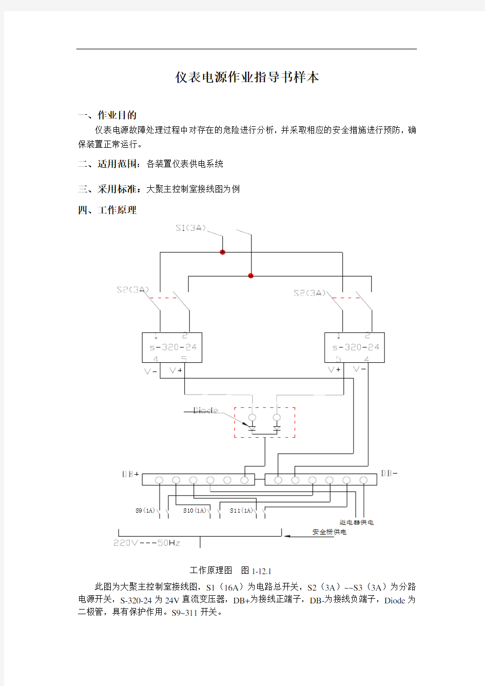 仪表电源作业指导书样本