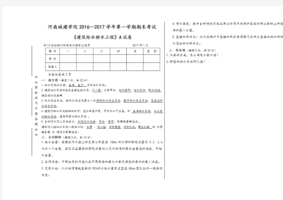 河南城建学院建筑给水排水工程试卷A