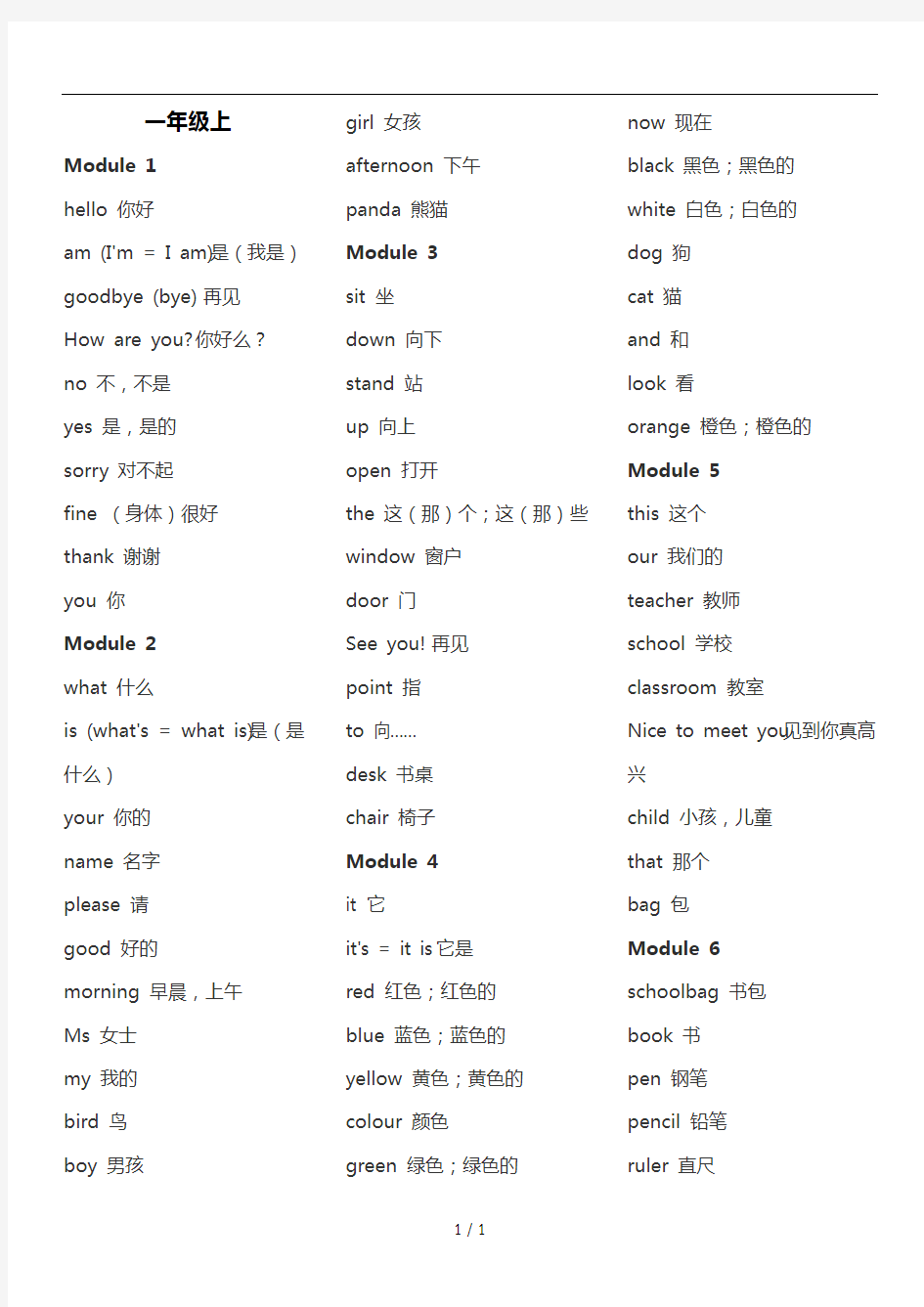 外研版小学英语单词表(一起)一至六年级