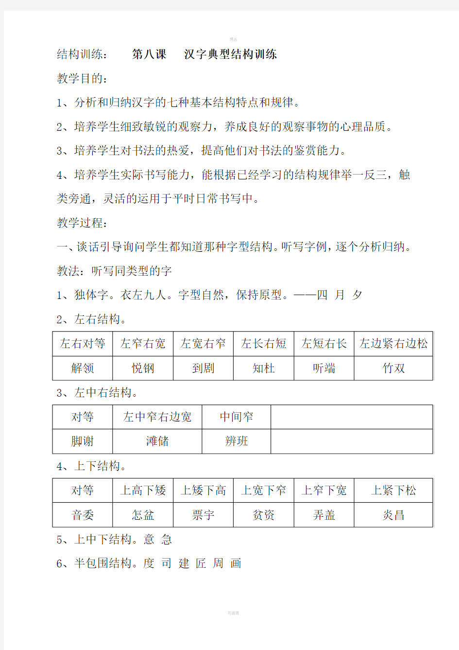 书法课教案-汉字的典型结构