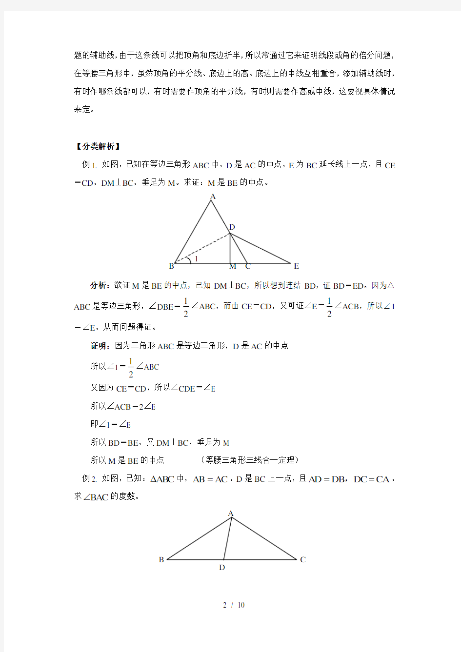 培优专题等腰三角形(含答案)