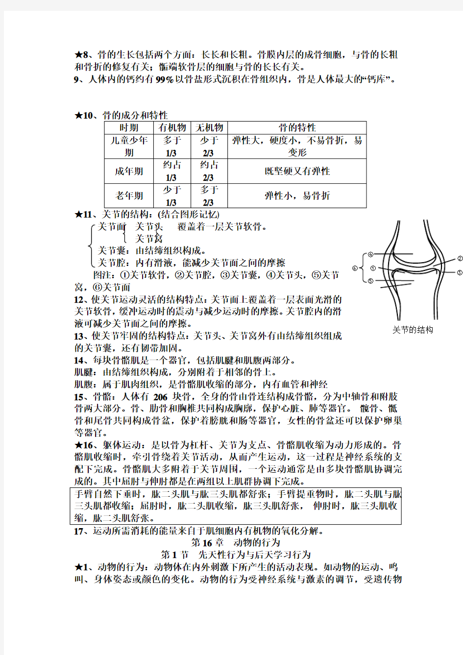 北师大版生物八年级上册期末知识点总结