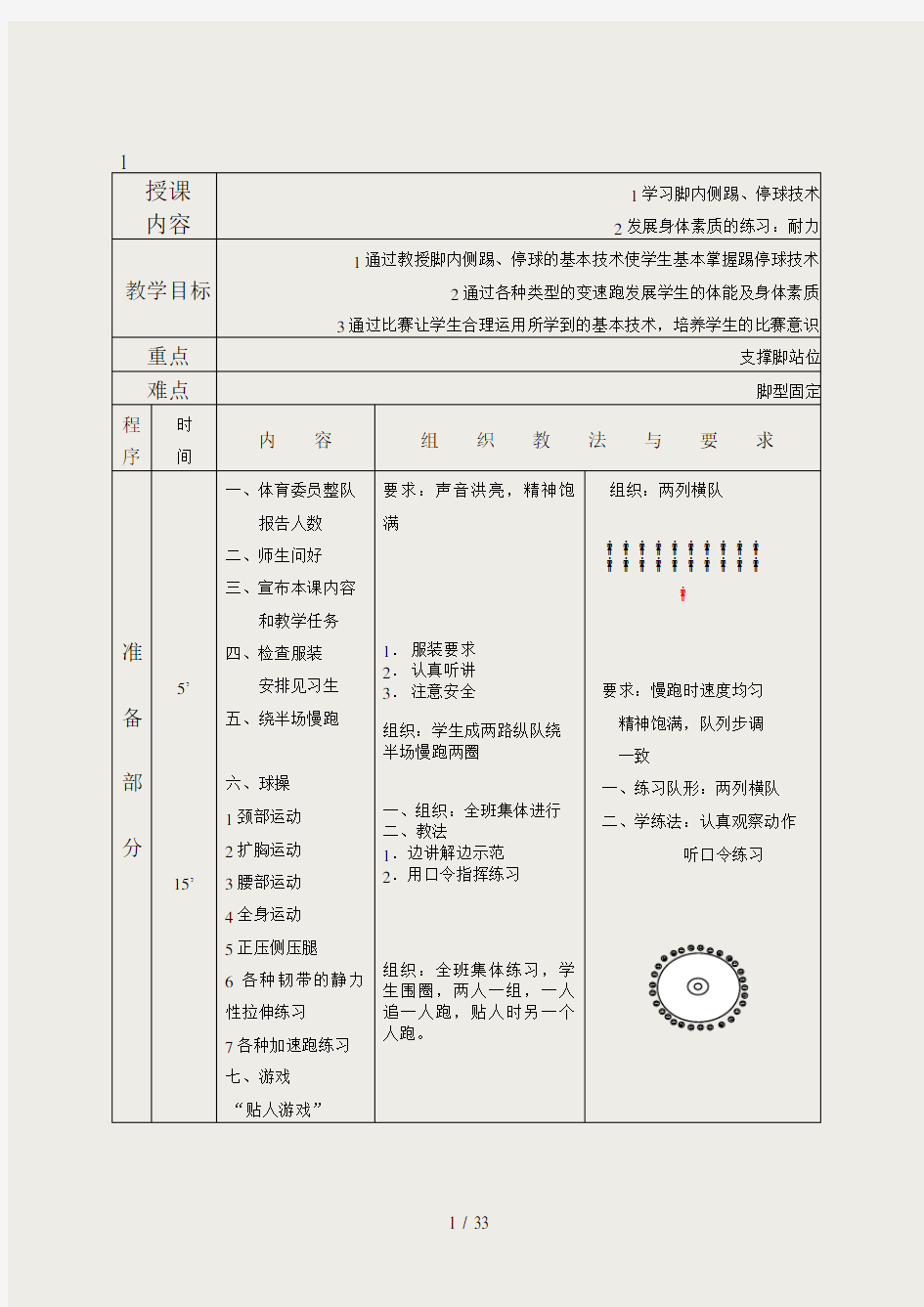 初中足球课教案全集