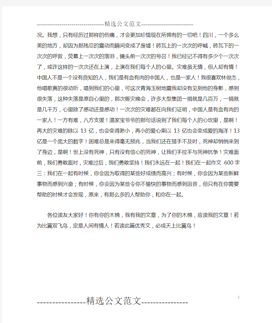 我们在一起作文600字4篇