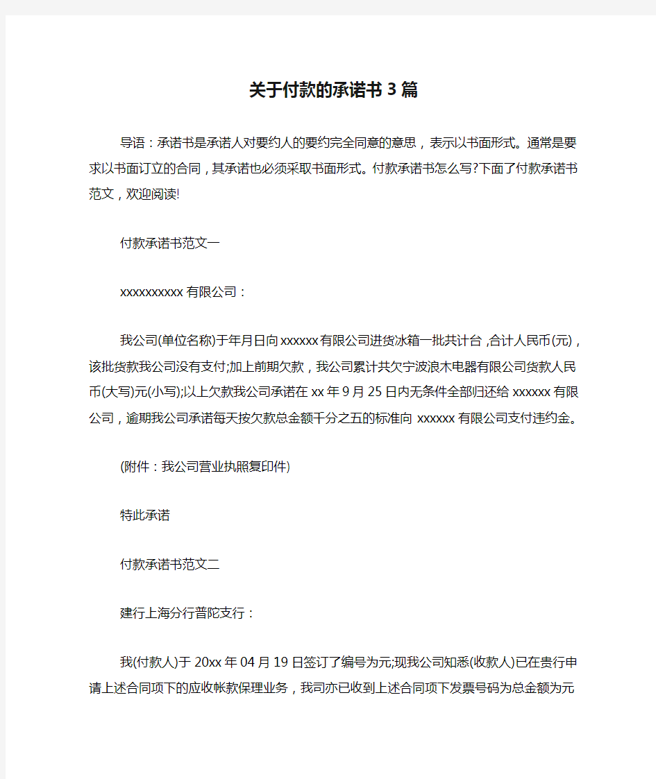 关于付款的承诺书3篇