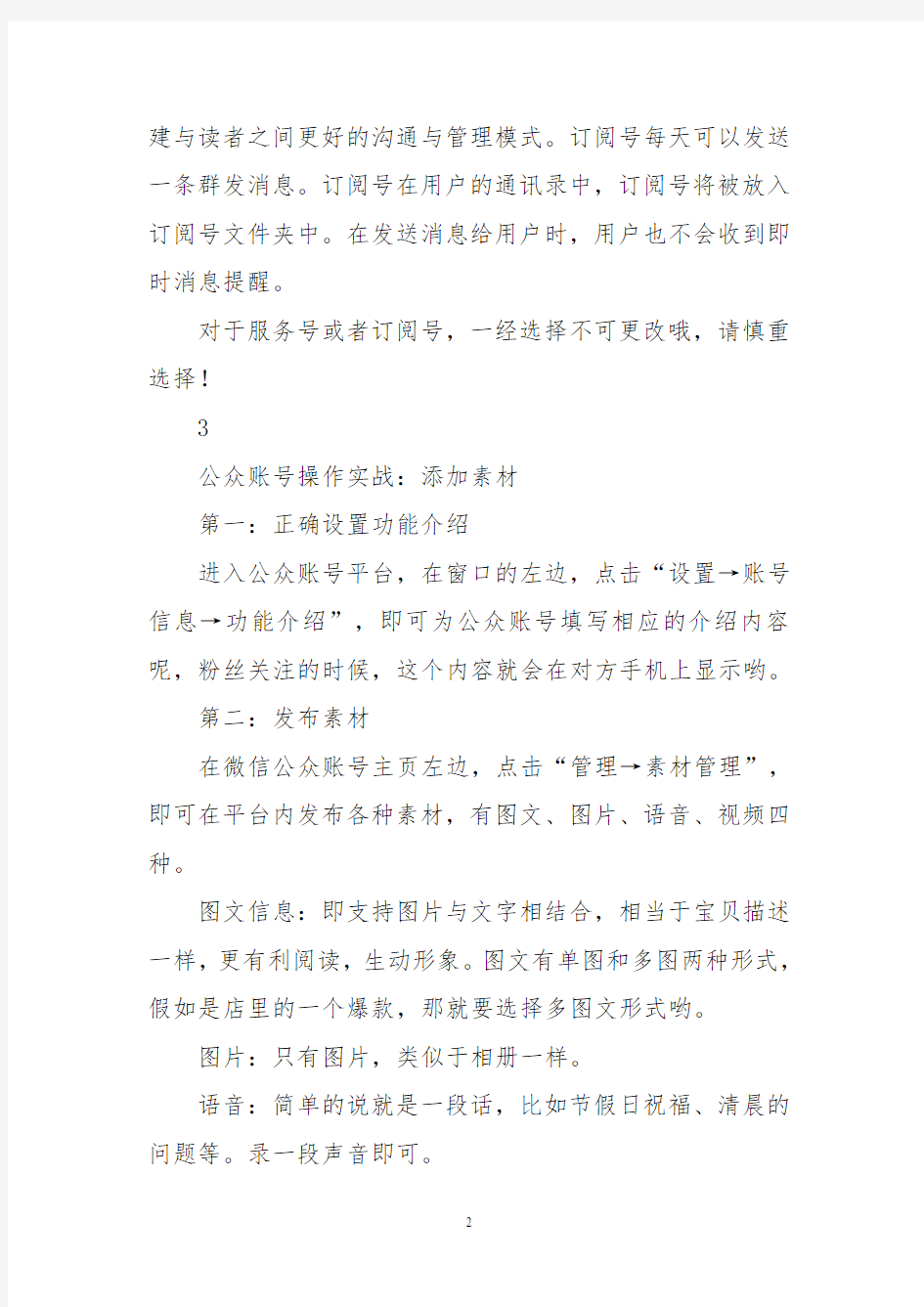 微信公众账号自动回复是怎么做的