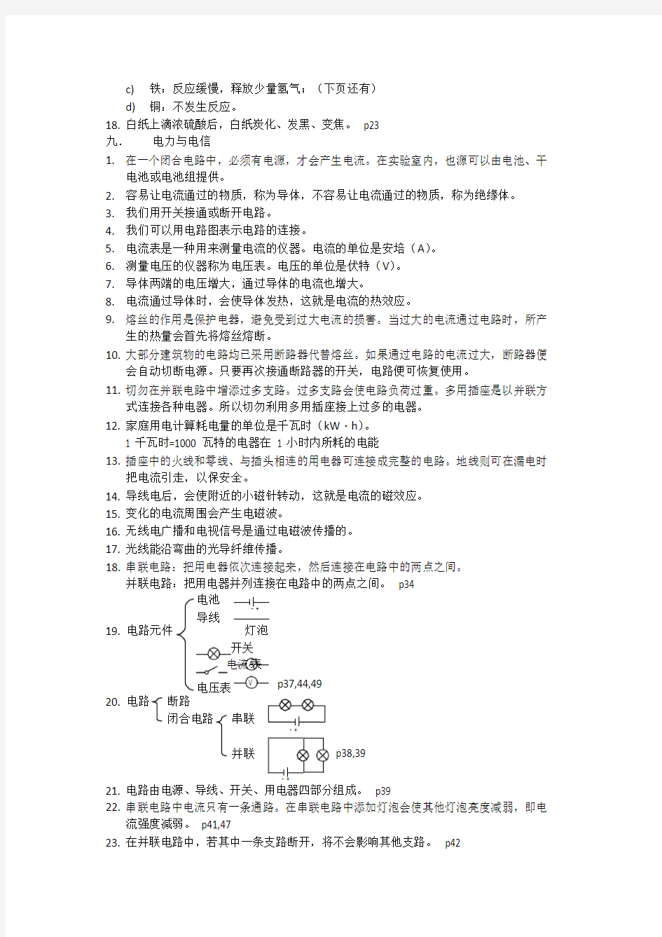 (完整)牛津上海版科学考点大全——七年级第一学期,推荐文档