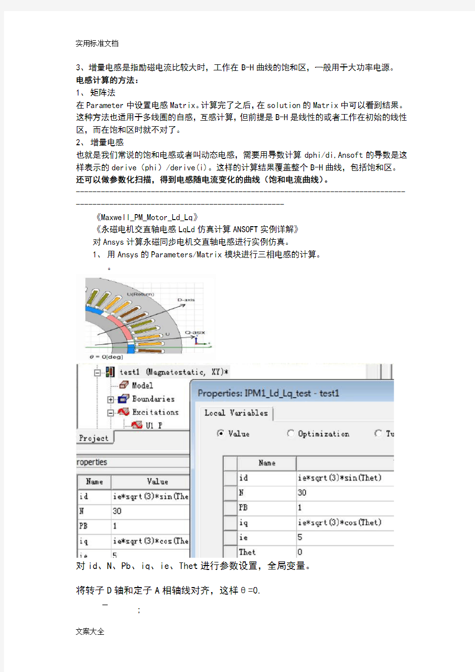 永磁同步电机交直轴电感计算