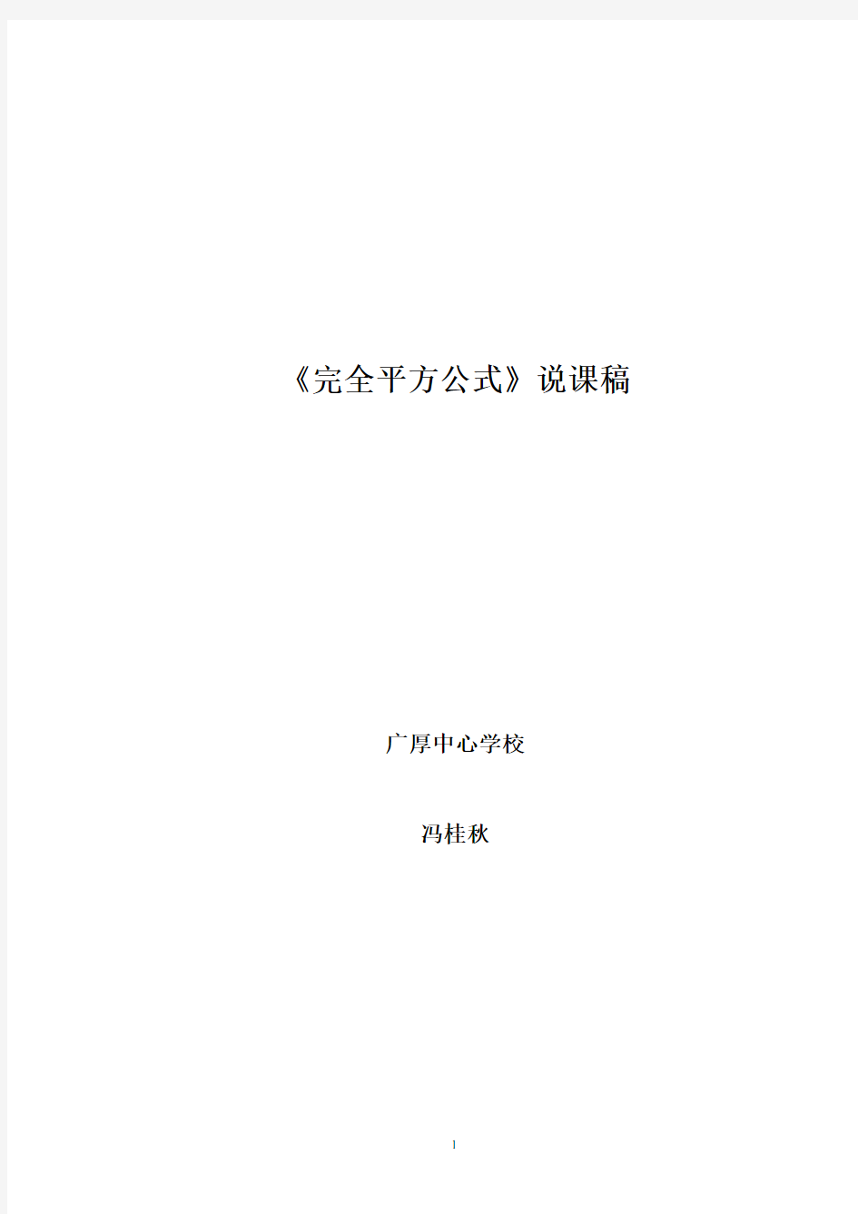 《完全平方公式》说课稿解析