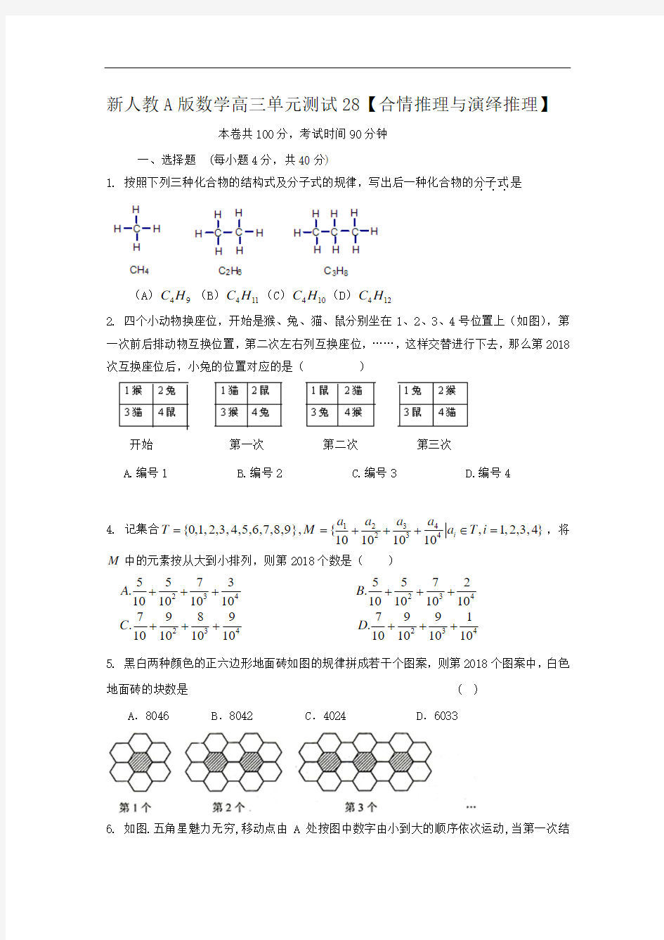 2019届高三文科数学复习单元检测试题28