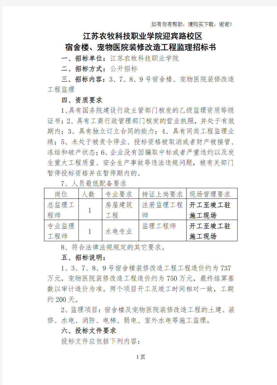 江苏农牧科技职业学院迎宾路校区