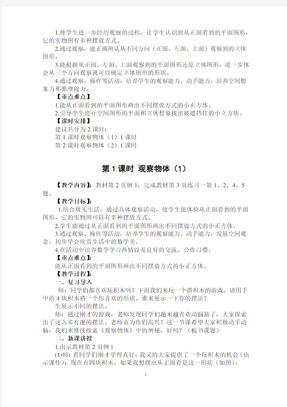 新版人教版五年级下册数学全册教案