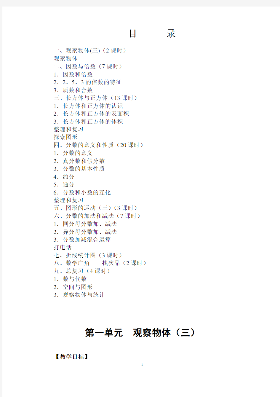 新版人教版五年级下册数学全册教案