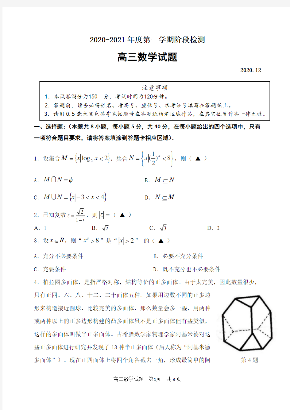 江苏省海门中学、姜堰中学、淮阴中学2021届高三上学期12月联考试题