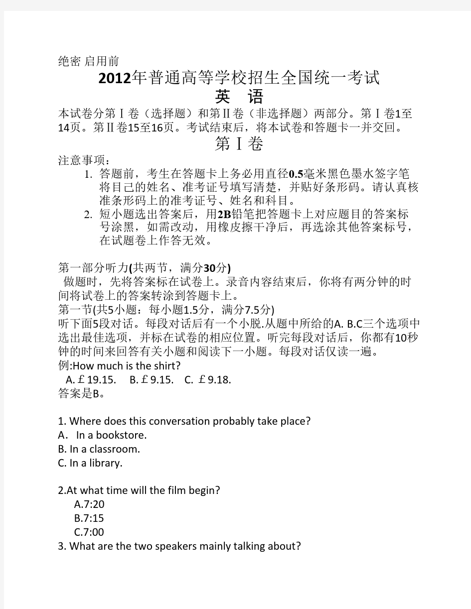 2012年全国高考英语试题及答案-新课标卷