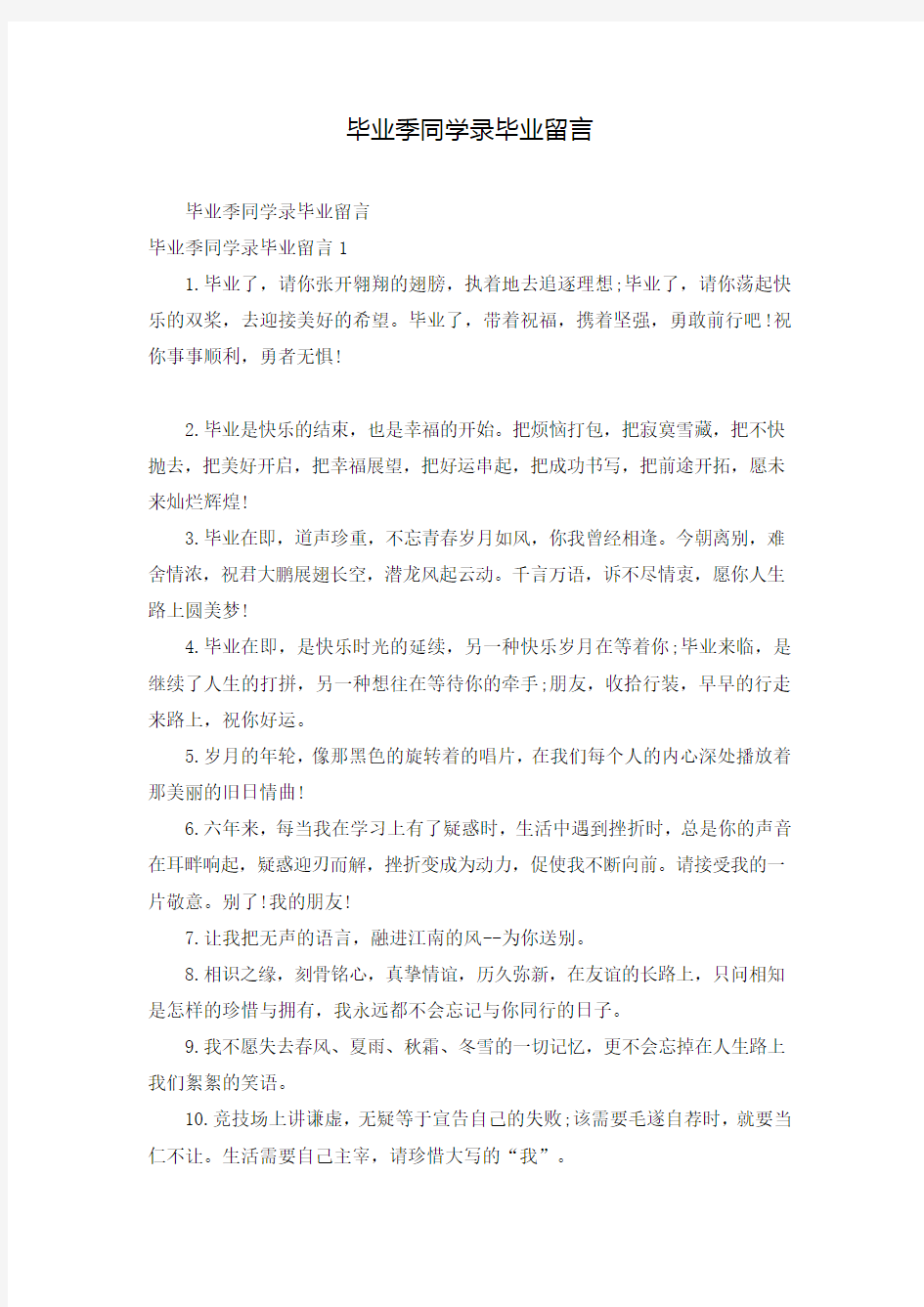 毕业季同学录毕业留言