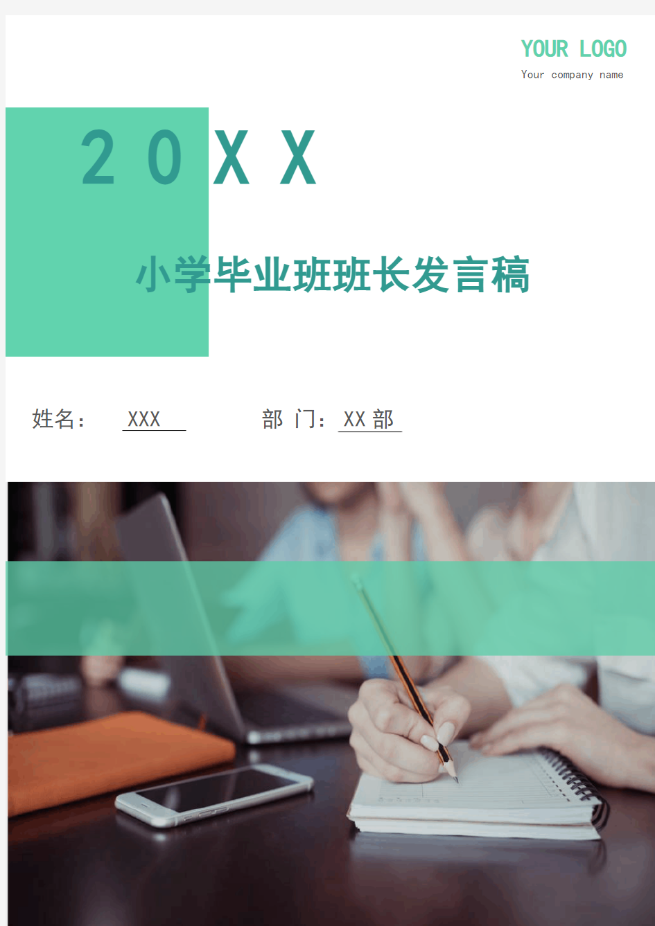 小学毕业班班长发言稿(多篇)