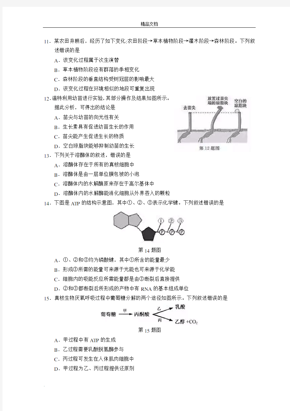 2019年浙江省学业水平考试 高中生物学考试卷真题卷和答案(含答案)